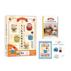 招喚幸運！大人氣羊毛氈吉祥物：信仰聖地富士山【盒裝版】(內含《吉祥物教學書》＋羊毛氈超值全材料包套組