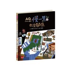 AQ挫折復原力繪本：慢一點也沒關係