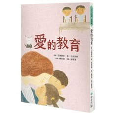 愛的教育