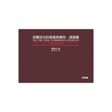 皮雕技法的基礎與應用(進階篇)(2版)