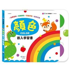 顏色嵌入學習書