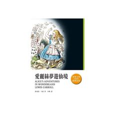 愛麗絲夢遊仙境