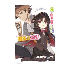 龍王的工作(9)