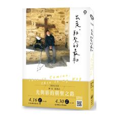 出走，朝聖的最初