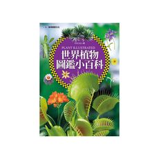 世界植物圖鑑小百科