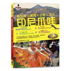 印尼爪哇(雅加達X萬隆X日惹X泗水)