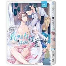 我與家事員的模擬性愛遊戲(全)