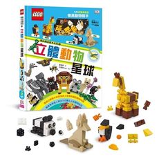 樂高創意積木系列(1)立體動物星球(LEGO正式授權.內附60塊積木.可組4種動物造型)