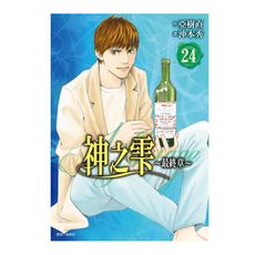 神之雫最終章Mariage(24)