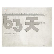 63天