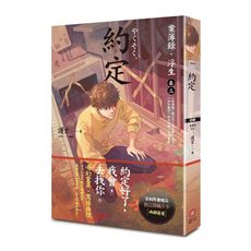 約定：案簿錄‧浮生(卷三)