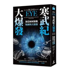 寒武紀大爆發：視覺如何驅動物種的大爆發