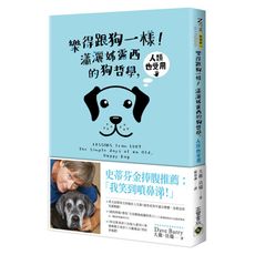 樂得跟狗一樣(瀟灑姊露西的狗哲學.人類也受用)