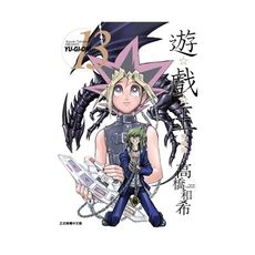 遊戲王愛藏版(13)