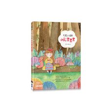可愛小清新水彩畫畫書(附7段教學影片)