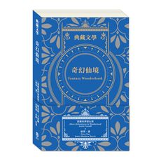奇幻仙境Fantasy Wonderland：愛麗絲夢遊仙境＆彼得‧潘