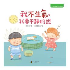 我不生氣，我要平靜的說
