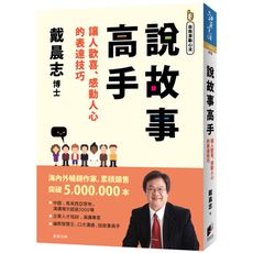 說故事高手(全新書衣典藏版)
