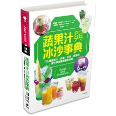 蔬果汁與冰沙事典