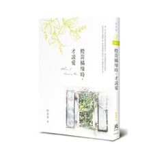 橙黃橘綠時.才說愛