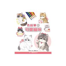 色鉛筆的可愛貓咪