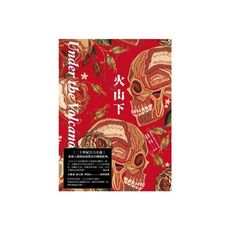 火山下(首刷限定特別珍藏版)