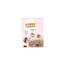 幼兒園課程與教學設計