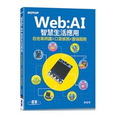 Web:AI智慧生活應用(自走車辨識ｘ口罩偵測ｘ雲端服務)