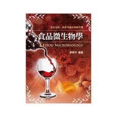 食品微生物學(高普考.食品技師)
