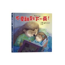 不要翻到下一頁！