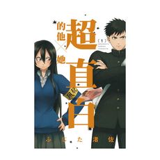 超直白的他×她(1)