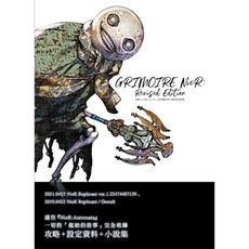 尼爾人工生命ver.1.22...完全導讀手冊＋攻略設定資料集