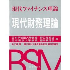 現代財務理論