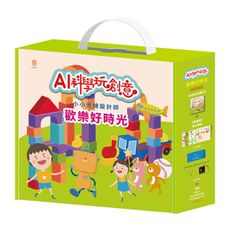 AI科學玩創意：歡樂好時光