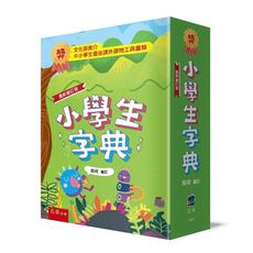 小學生字典(精＋書盒)(6版)