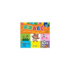 唱遊ABC(CD)