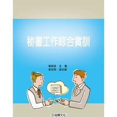 秘書工作綜合實訓