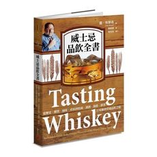 威士忌品飲全書