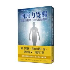 向原力覺醒(用意識創造取代行動創造)