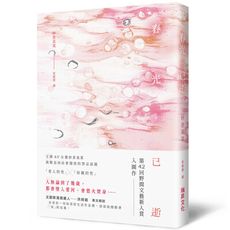 春光．已逝(附印刷簽名)