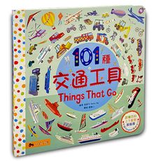 101種交通工具