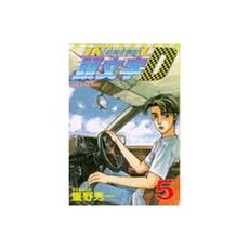 頭文字D(5)