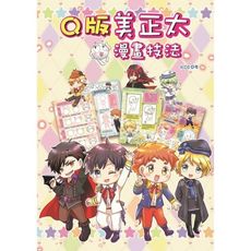 Q版美正太漫畫技法