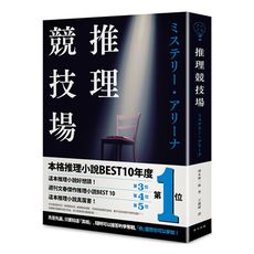 推理競技場