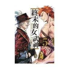 終末的女武神(5)