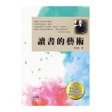 讀書的藝術
