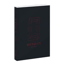 攝影理論入門