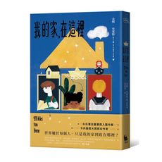 我的家，在這裡