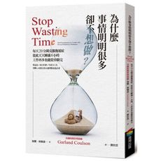 為什麼事情明明很多卻不想做？每天20分鐘克服拖延症，從此天天睡滿8小時，工作再多也能從容做完