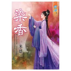 染香(全)